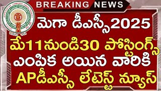 Ap Dsc Latest News Today  Ap Dsc Latest Updates Today  Ap Dsc Notification 2025  Ap Dsc 2024 [upl. by Airetas]