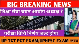 UP TGT PGT EXAM DATE 2024UPHESC EXAM DATE 2024UP TGT PGT LATEST NEWSUP TGT PGT NEWSUP TGT EXAM [upl. by Enilrem667]