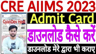 AIIMS CRE Admit Card 2023 Kaise Download Kare  How to Download AIIMS CRE Admit Card 2023 Download [upl. by Asseniv644]