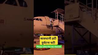 amazingfacts automobile aeroplane airport flight indigo abudhabi bwfs shorts trending 🛬❤️ [upl. by Eleinad]