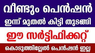 വീണ്ടും ക്ഷേമപെൻഷൻ വിതരണം  Kshema pension updates  Kerala pension  ₹1600 November Pension Date [upl. by Eirrac]