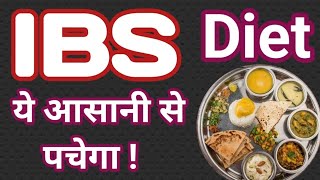 Best IBS डायट  IBS ki best diet plan diet plan for IBSirritable bowel syndrom diet [upl. by Mckenna596]