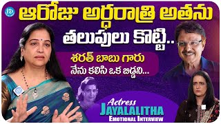 Actress Jayalalitha Emotional Interview With Swapna  Jayalalitha Latest Interview  iDream Media [upl. by Gladis]