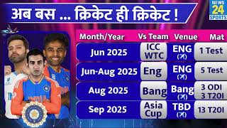 Diwali के बाद आराम को तरसेगी Team India 2 साल का कैलेंडर हुआ जारी कितने होंगे Test ODI और T20I [upl. by Uwton338]