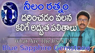 నీలం రత్నం  Blue sapphire stone benefits in TeluguNeelam stone benefitsNeelam stoneBlue sapphire [upl. by Reuben]