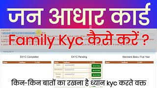 Jan Aadhar Card me e kyc kaise kare  janaadhar family ekyc kaise kare  jan aadhar kyc new service [upl. by Augy]