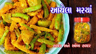 green chili instant pickle  મરચા અને લીલી હળદરનું ટેસ્ટી ઇન્સ્ટન્ટ અથાણું  athela marcha [upl. by Ruiz]