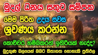 Seth Pirith Sinhala සියලු දෝෂ නසන සෙත් පිරිත් Seth Pirith Most Power Full Chanting Pirith pirith [upl. by Karr632]