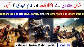 Part 18  Zahoor E Imam Mahdi  Al Saud K Shahi Khandan ke Ikhtilafat  Mufti Zain ul Abideen DB [upl. by Nosniv984]