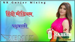 हिंदी मीडियम पढ़बाली  KB Naredi New Rajasthani Dj Remix Song  Hindi Medium Padhbali Remix Song [upl. by Ahsatsan]