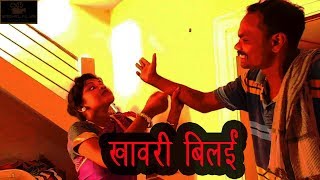 new halbi film khawri bilai  Dhirnath baghel [upl. by Mallen]