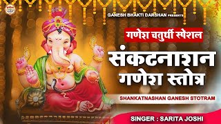 LIVE  Shri Ganesh Sankat Nashan Stotaram  संकटनाशन श्रीगणेश स्तोत्रम्  Ganesh Mantra [upl. by Arsuy]