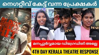 THE GREATEST OF ALL TIME Movie 4 Th DAY Kerala Theatre Response  vijay  Venkat Prabhu  Nv Focus [upl. by Karyl]