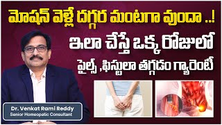 How to Reduce Fistula in Telugu  Home Remedies for Piles Fissure  Food To Cure Fistula Permanently [upl. by Pallua]