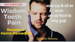 Wisdom tooth pain  Reasons and home remedies  दर्द मिटाने के घरेलू नुस्ख़े [upl. by Paula]