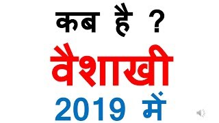 kab hai baisakhi 2019  baisakhi 2019  baisakhi 2019 date  2019 baisakhi [upl. by Perkoff]