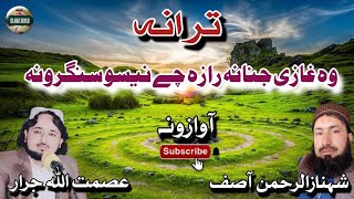 ASMATULLAH JARAR Very Beautiful Tharana عصمت اللہ جرار زبردستہ ترانہ [upl. by Arreyt]