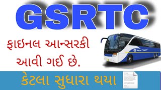 GSRTC Driver Final Answer Key 2024  કેટલા પ્રશ્નોમાં સુધારા કરવામાં આવ્યા છે ❓  gsrtc gsrtc [upl. by Soraya915]