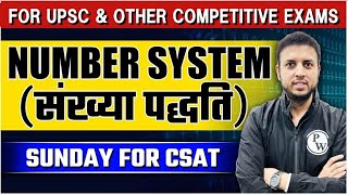 UPSC CSAT  Basic Concept Of Number System संख्या पद्धति   UPSC IAS 2024  Short Tricks  OnlyIAS [upl. by Nonac]