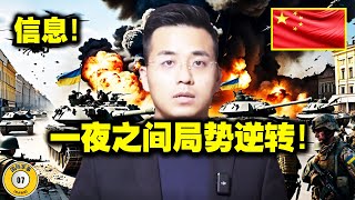 2024：俄罗斯和乌克兰局势突变！泽连斯基、普京政府接连向中国靠近！中国的声音将决定战争的命运 [upl. by Igig]