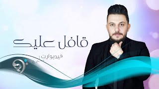 Mohamad Noor  Qafal Allek Official Audio  محمد نور  قافل عليك  اوديو [upl. by Nahej]