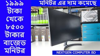 অর্ধেক দামে 22quot IPS Borderless মনিটর কিনুন  একদম ফ্রেশ ৷ Used Monitor Price In Bangladesh [upl. by Nela]