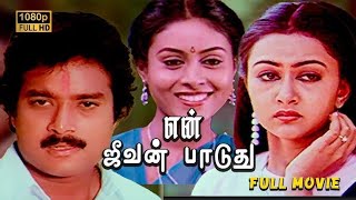 En Jeevan Paduthu Full Movie HD  Karthik  Saranya  Ilaiyaraaja  R Sundarrajan [upl. by Berty]