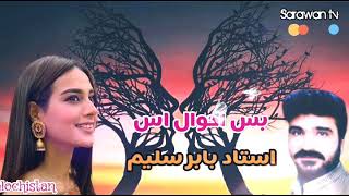 Ustad Babar saleem best songBas ahwal asby Sarawan tv Balochistan [upl. by Alemac460]