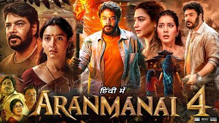 Aranmanai 4 Full Movie In Hindi Dubbed 2024 Update amp details  Sundar C Tamannaah Bhatia [upl. by Hanaj]