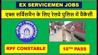 एक्स सर्विसमैन के लिए रेलवे पुलिस में वैकेंसी JOB FOR EX SERVICEMEN IN RAILWAY POLICE RPF CONST [upl. by Eical]