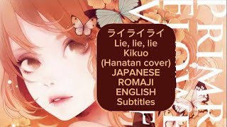 ライライライ Lie lie lie Kikuo Hanatan cover JAPROMENG Subtitles [upl. by Lange]