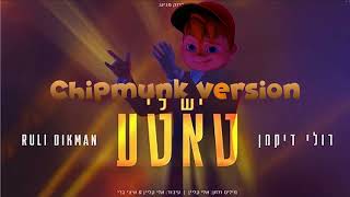 רולי דיקמן יש לי טאטע הקליפ  Ruli Dikman Yesh Li Tatte Music Video  Chipmunk Version [upl. by Shelly]