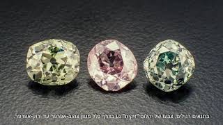 The Extraordinary Chameleon Diamonds in Tiroches Auction [upl. by Altis654]