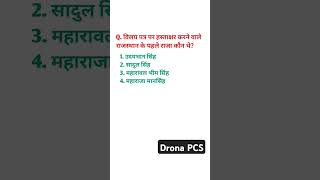 Rajasthan Polity Important Question dronapcs gk rajasthan facts [upl. by Akciret]