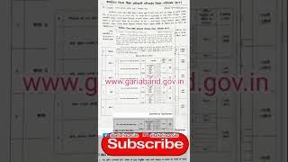 Gariyaband jila new vacancy  cg new vacancy 2022  gariaband chowkidar bharti  sarkari naukri [upl. by Eelah]