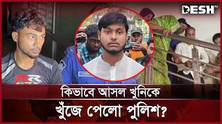 সাদ নির্দোষ বললেন পুলিশ কর্মকর্তা  Bogura Incident  Saad  Desh TV [upl. by Attah]