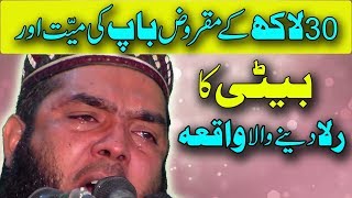 Emotional amp Crying Story of A Father and Daughter Urdu  Molana Ismaeel Ateeq 15th Dec 2017 [upl. by Ramor]