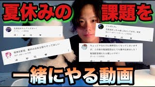 【神回】でんがんさんが…きた！😳夏休みの宿題・受験勉強を俺と一緒に終わらせる動画withスヌーピー [upl. by Doug]