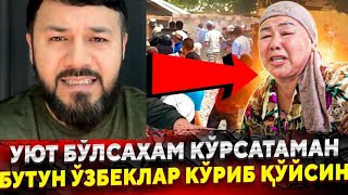 СРОЧНО‼️ УЯТ УЯТ ДЕМАНГ МАЖБУР БУЛДИК КУРСАТИШГА ТЕЗ КУРИНГ😱 [upl. by Tse]