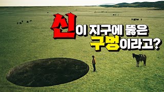 시간순삭 띵작 드라마 미친 몰입감으로 빠져든 아마존 프라임 드라마 추천  목장에 나타난 거대한 구멍 [upl. by Maddeu]