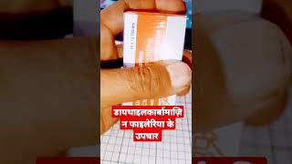 Diethylcarbamazine citrate tablets ip 100mg in Hindi youtubeshorts medicine healthylifestyle [upl. by Ittam694]