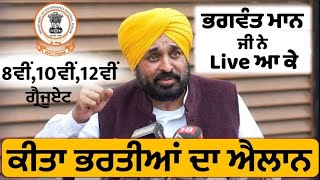 ਪੰਜਾਬ 32000 ਅਸਾਮੀਆਂ ਦਾ ਐਲਾਨ  Punjab Upcoming Govt Jobs 2024 25  Meet Academy [upl. by Shriver670]