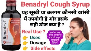 Benadryl Syrup Uses  Dosage  Price  Content  Side Effects  All Details In Hindi benadrylsyrup [upl. by Peih877]