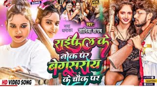 video Gorakhpur to shaadi Tora Goli ke Nagpuri Sania Sargam video new gana Bhojpuri 2024 ka [upl. by Derwon]