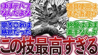 【トリコ】『トリコの好きな技あげてけ！』に対する集読者の反応集【トリコ反応集】 [upl. by Ehudd440]