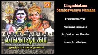 Lingashtakam Spb Tamil Juke Box [upl. by Annoyt]