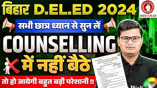 BIHAR DELED COUNSELLING 2024  BIHAR DELED COUNSELLING KAISE HOTA HAI  BIHAR DELED 2024 [upl. by Britte368]