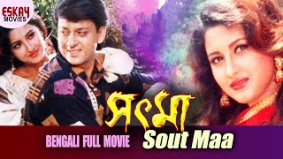 Sout Maa  Full Movie  Sidhhant  Rachana Banerjee  Bengali Movie  Watch Full Movie Online [upl. by Riley]