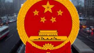 Peoples Republic of China National Anthem 中华人民共和国中国国歌 [upl. by Esor]