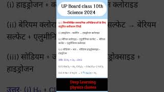 UP Board class 10th Science [upl. by Alek399]